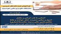 فراخوان ثبت نام تک دروس دانشگاه علوم پزشکی هوشمند.